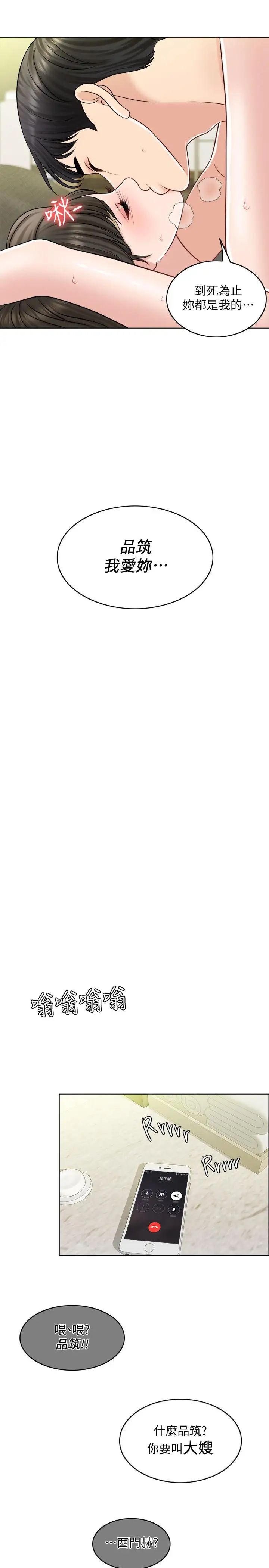 千日的新娘第22話-跟著本能走