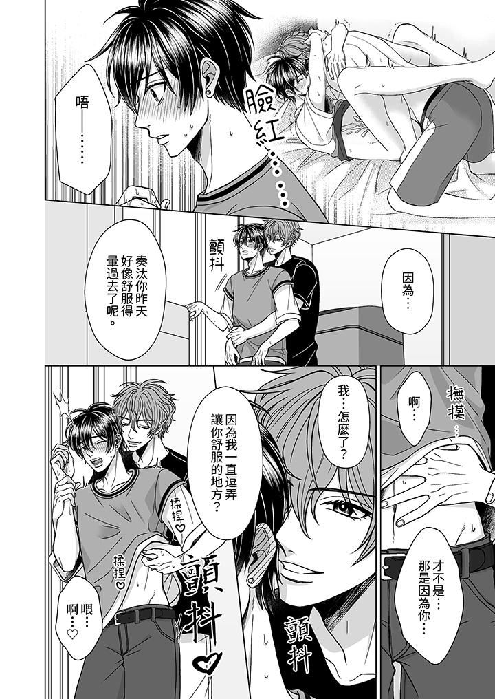 我要夺走你的第一次~儿时玩伴的恶作剧性爱第7话