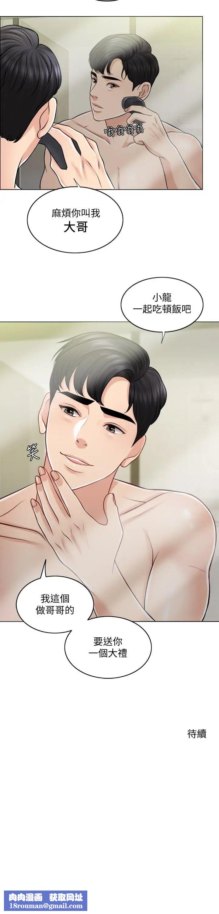 千日的新娘第22话-跟着本能走