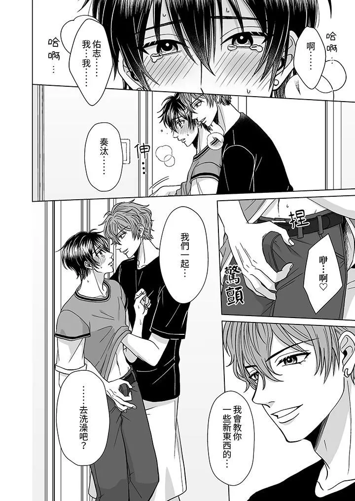 我要奪走你的第一次~兒時玩伴的惡作劇性愛第7話
