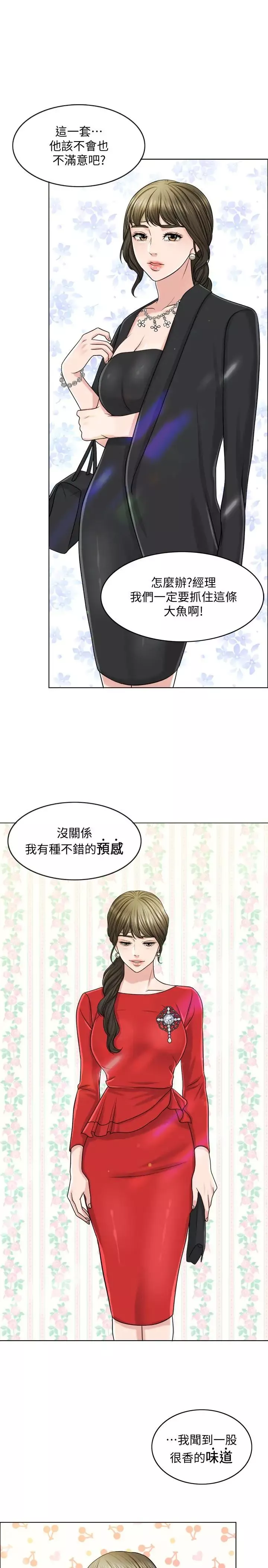 千日的新娘第23話-對付小龍的一手