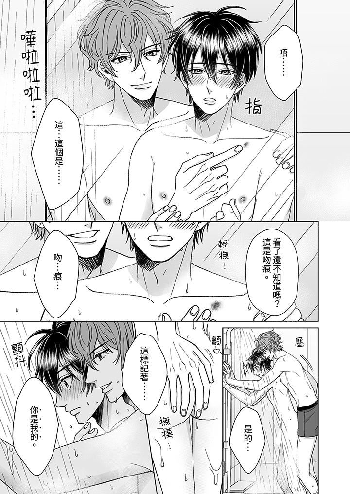 我要夺走你的第一次~儿时玩伴的恶作剧性爱第8话