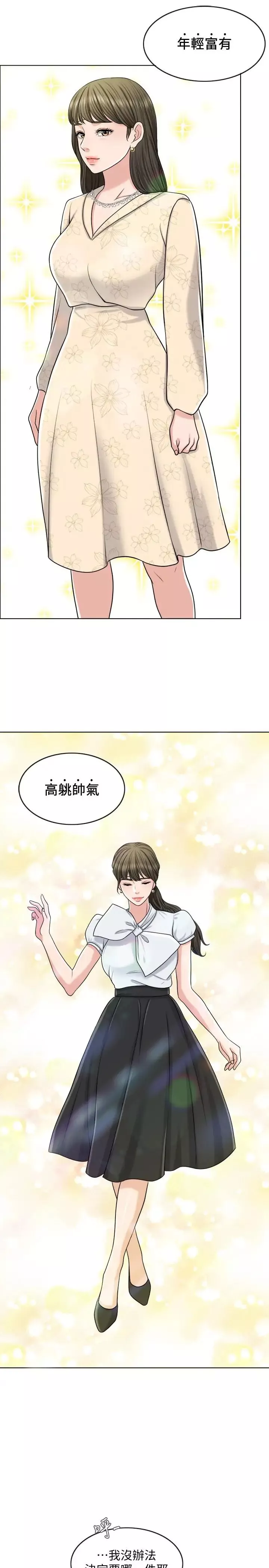 千日的新娘第23話-對付小龍的一手