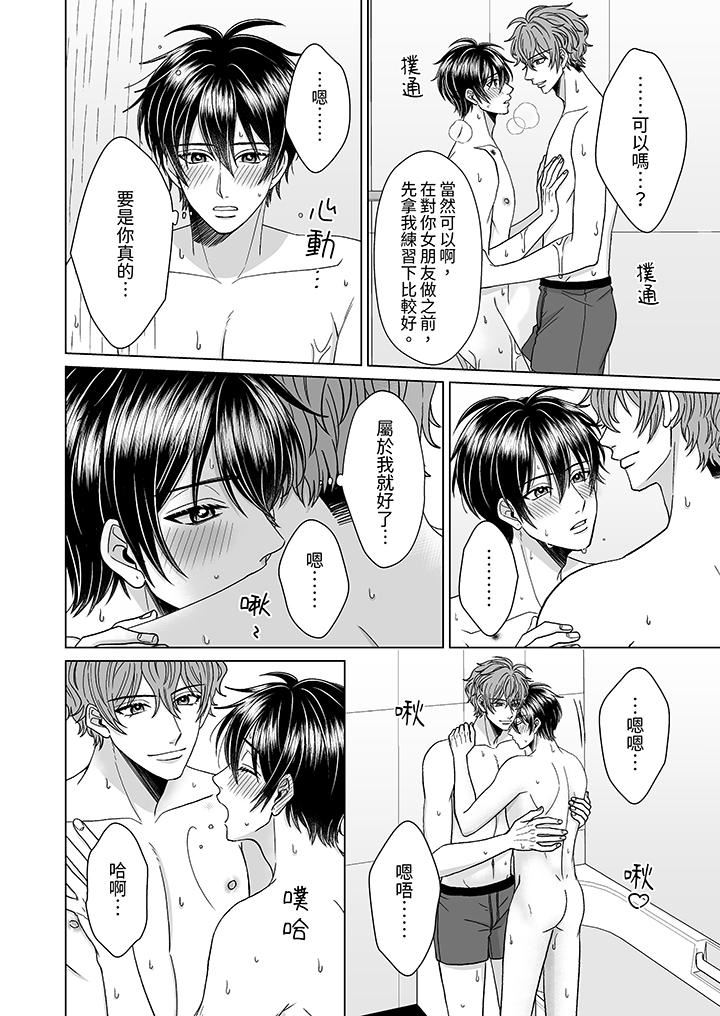 我要奪走你的第一次~兒時玩伴的惡作劇性愛第8話