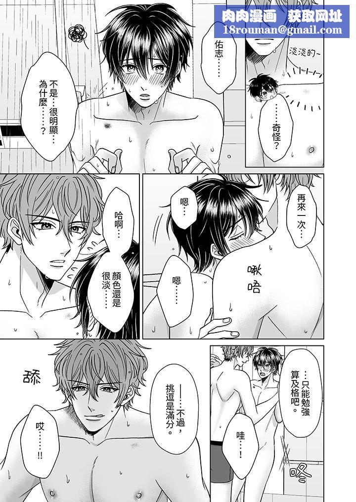 我要奪走你的第一次~兒時玩伴的惡作劇性愛第8話