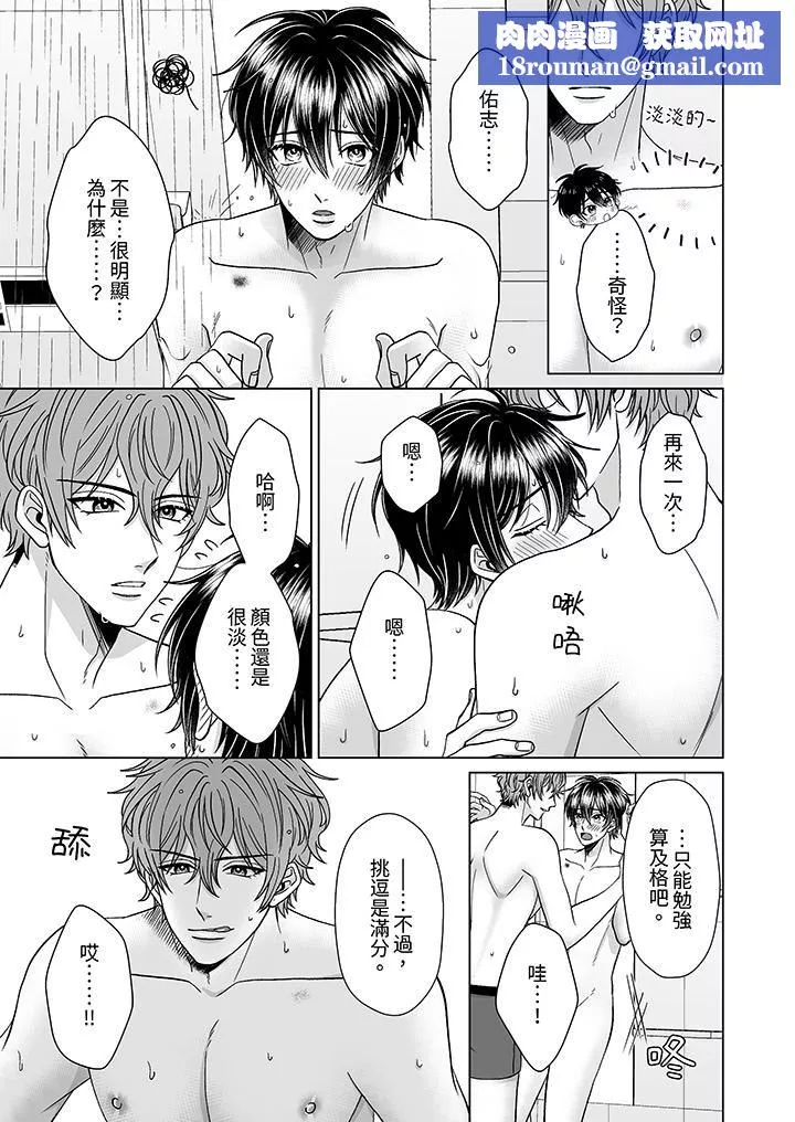 我要奪走你的第一次~兒時玩伴的惡作劇性愛第8話