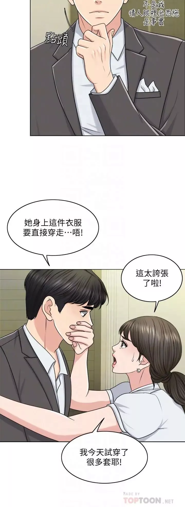 千日的新娘第23話-對付小龍的一手