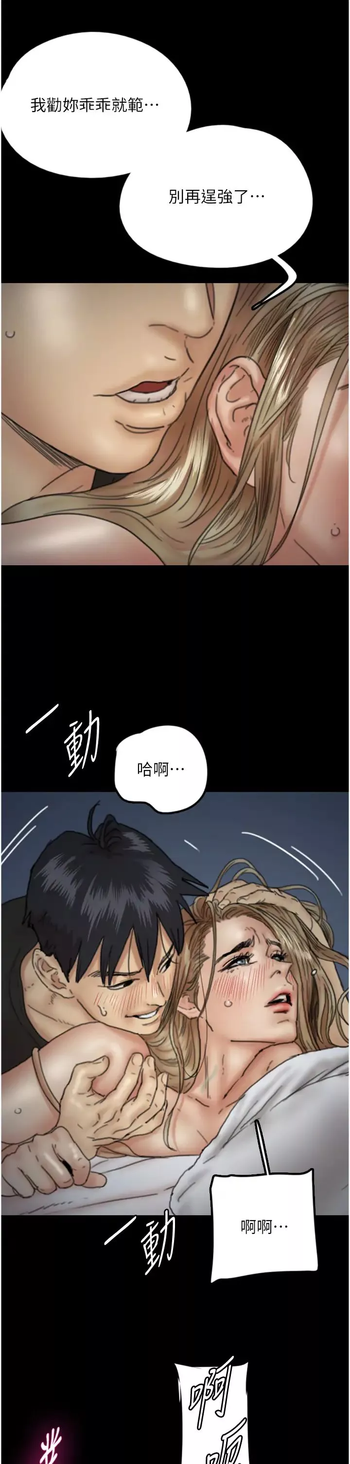 養父的女兒們第8話-欲罷不能的抽插感