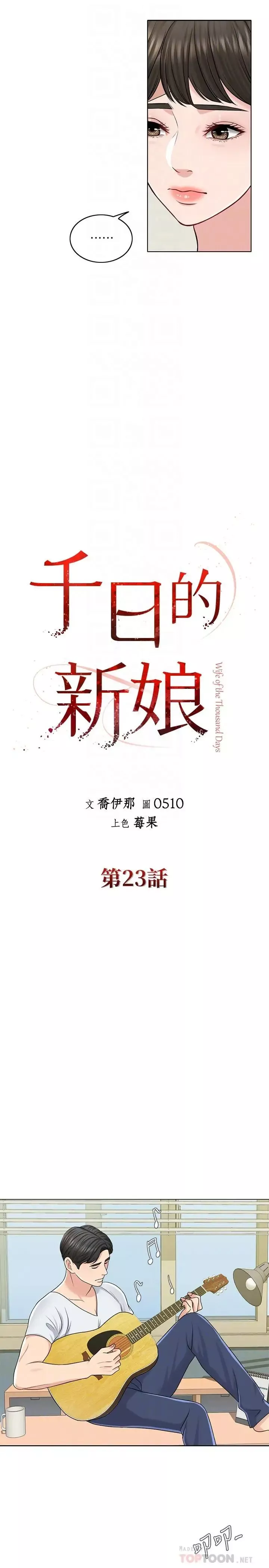 千日的新娘第23話-對付小龍的一手