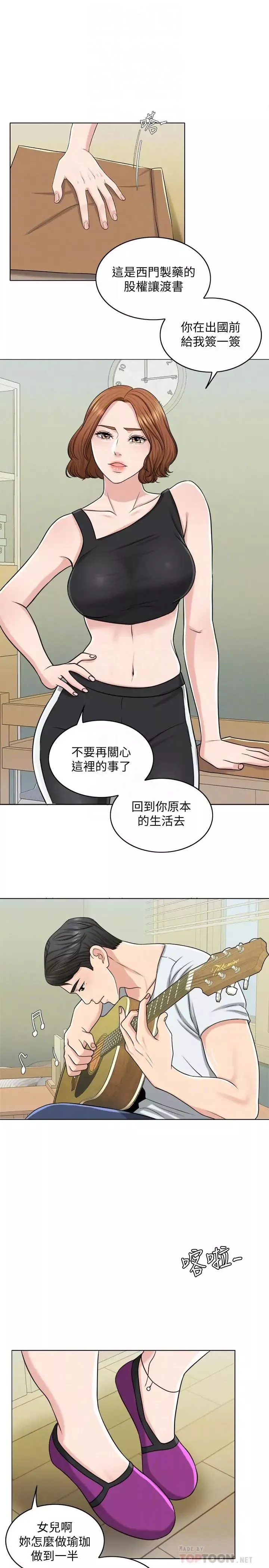 千日的新娘第23話-對付小龍的一手