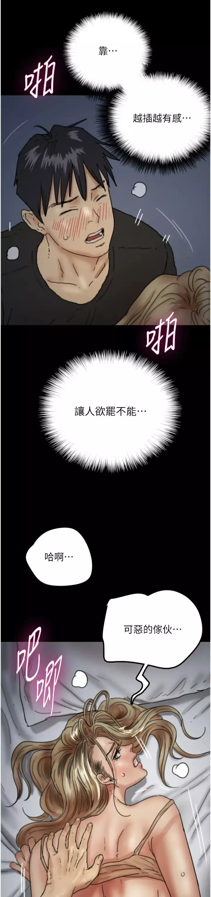 養父的女兒們第8話-欲罷不能的抽插感