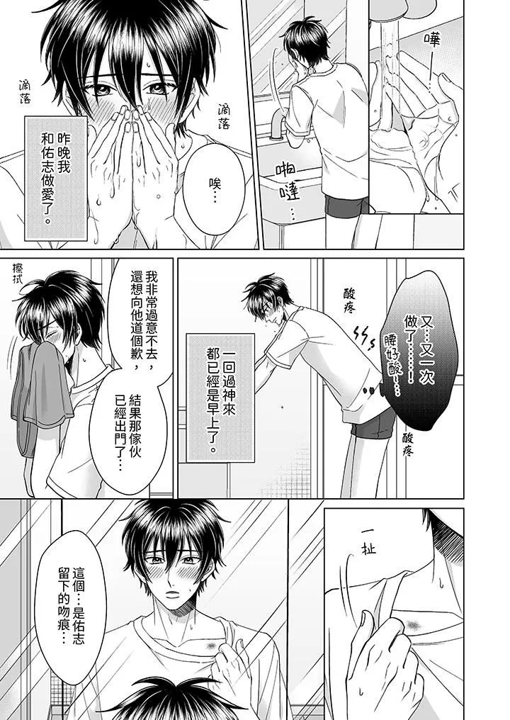 我要夺走你的第一次~儿时玩伴的恶作剧性爱-第9话 - 图片 2
