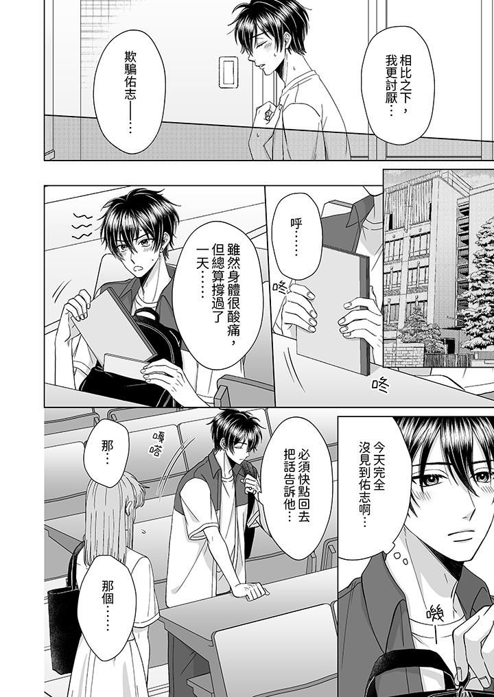 我要夺走你的第一次~儿时玩伴的恶作剧性爱第9话