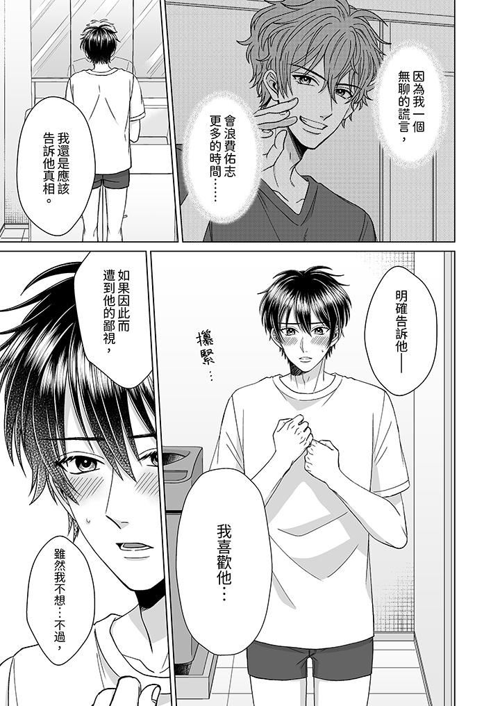 我要奪走你的第一次~兒時玩伴的惡作劇性愛第9話