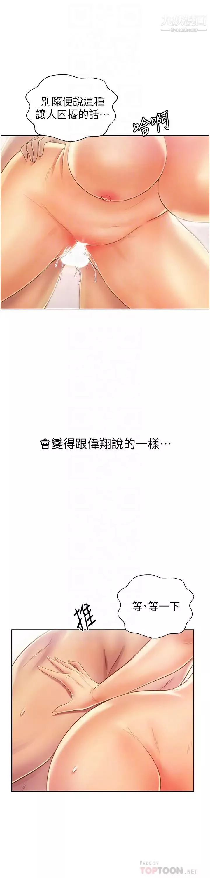 姊姊爱做菜-第28话-跟你上床真的好舒服 - 图片 12