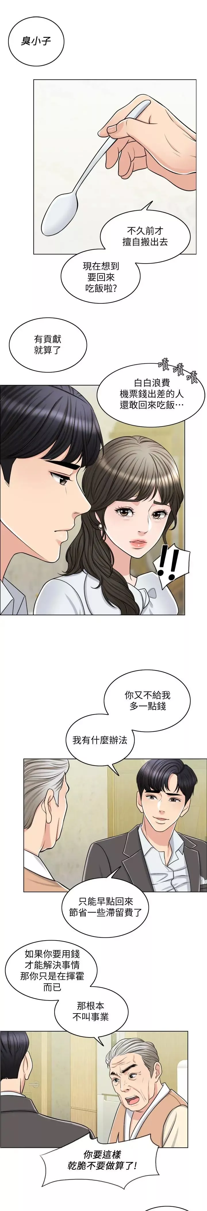 千日的新娘第23話-對付小龍的一手