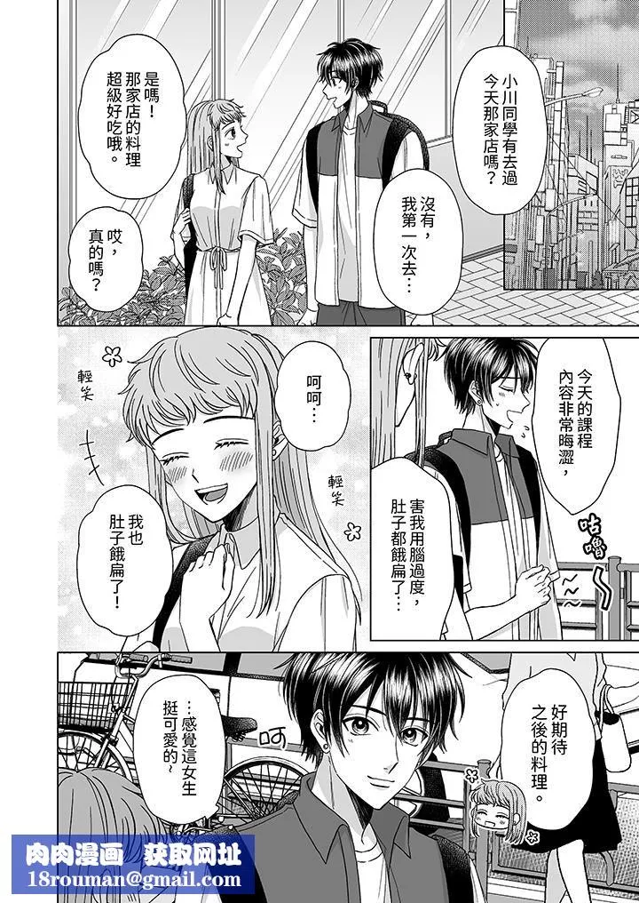 我要夺走你的第一次~儿时玩伴的恶作剧性爱-第9话 - 图片 9
