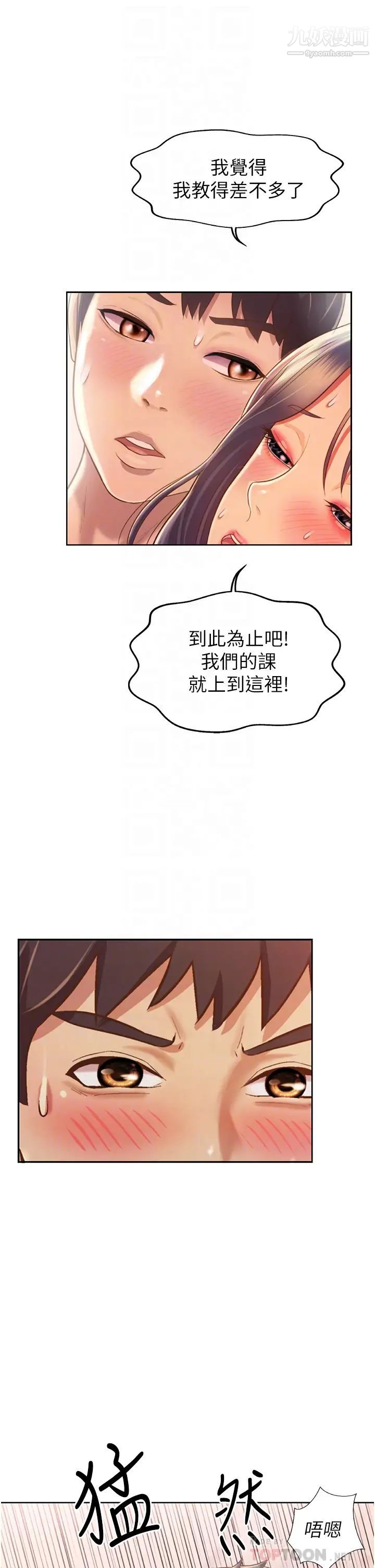 姊姊愛做菜第28話-跟你上床真的好舒服