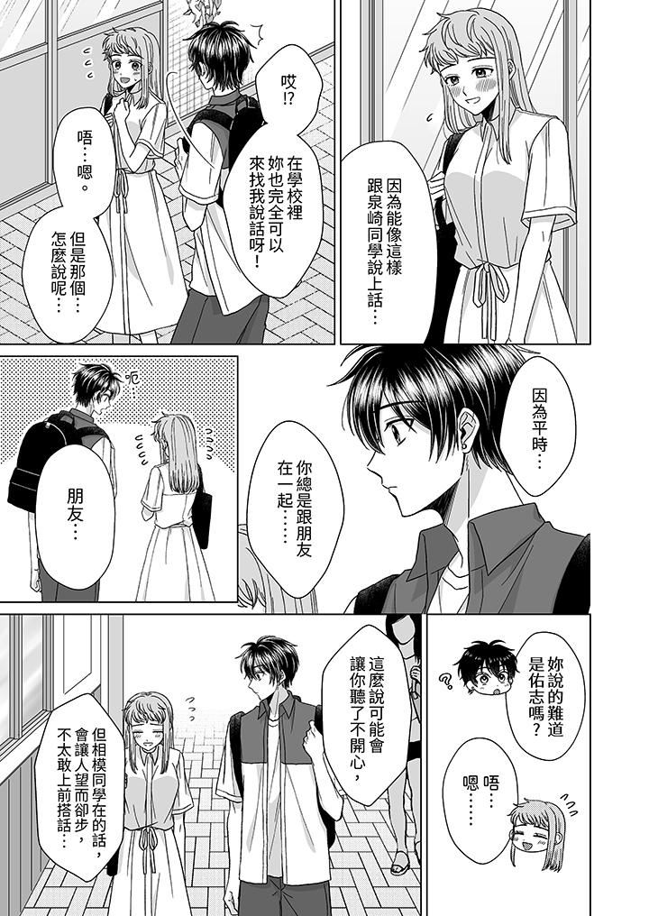 我要奪走你的第一次~兒時玩伴的惡作劇性愛第10話