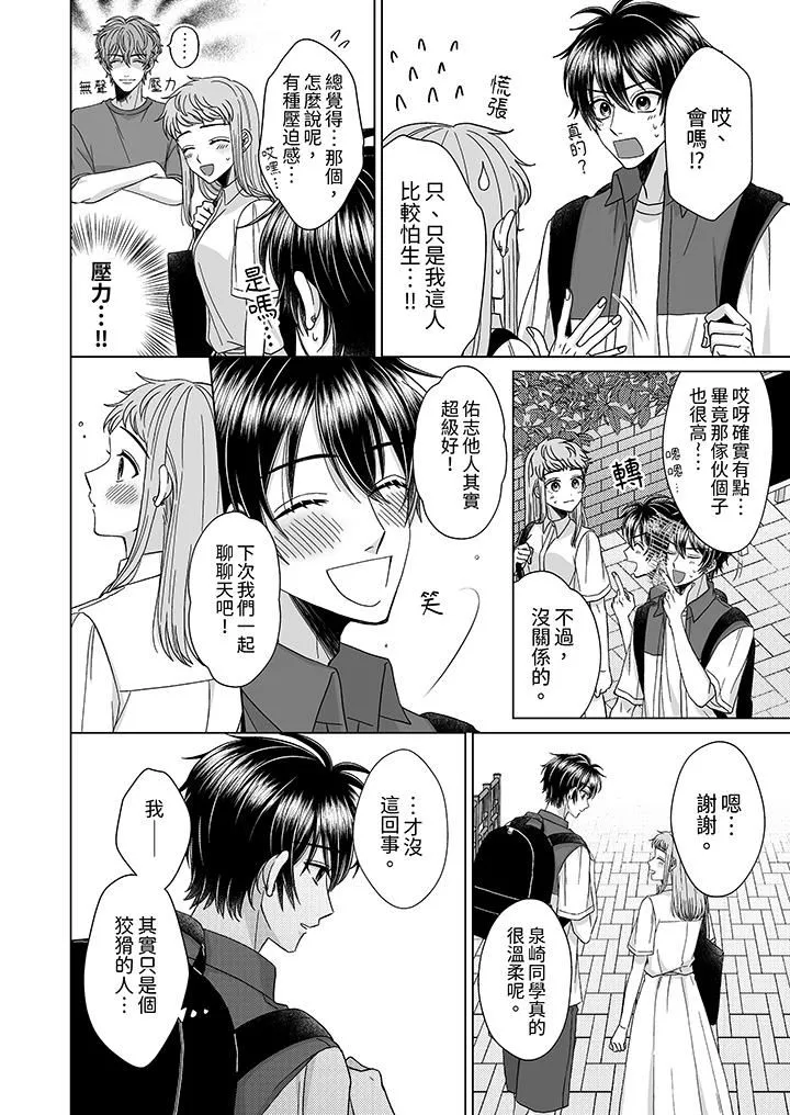 我要夺走你的第一次~儿时玩伴的恶作剧性爱-第10话 - 图片 3