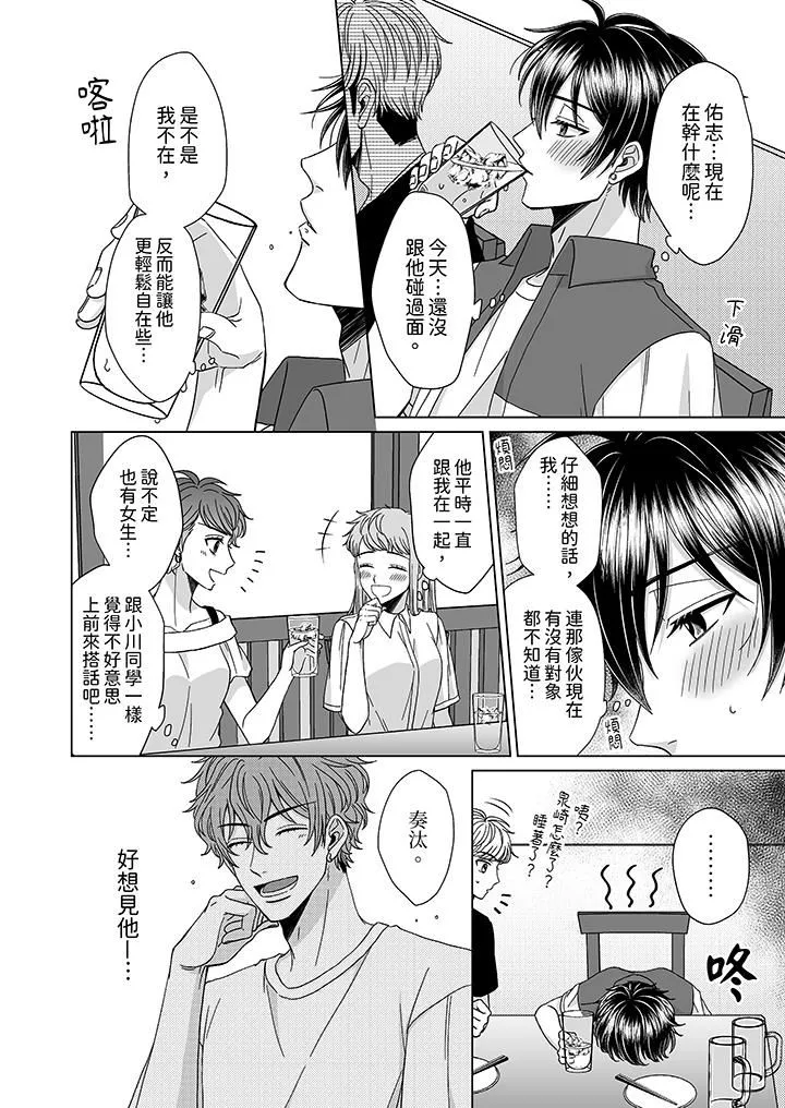 我要夺走你的第一次~儿时玩伴的恶作剧性爱-第10话 - 图片 5