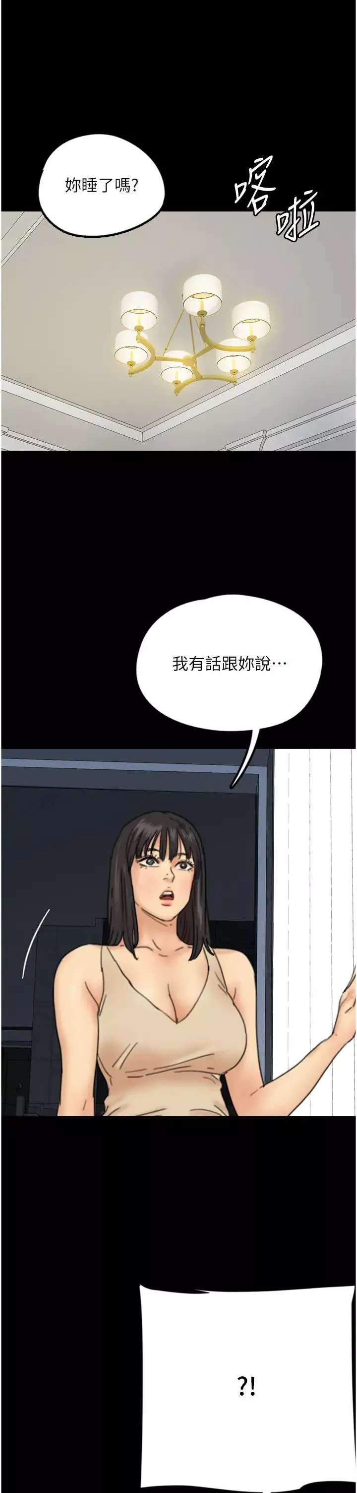 养父的女儿们-第8话-欲罢不能的抽插感 - 图片 57