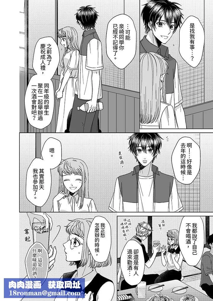 我要奪走你的第一次~兒時玩伴的惡作劇性愛第10話