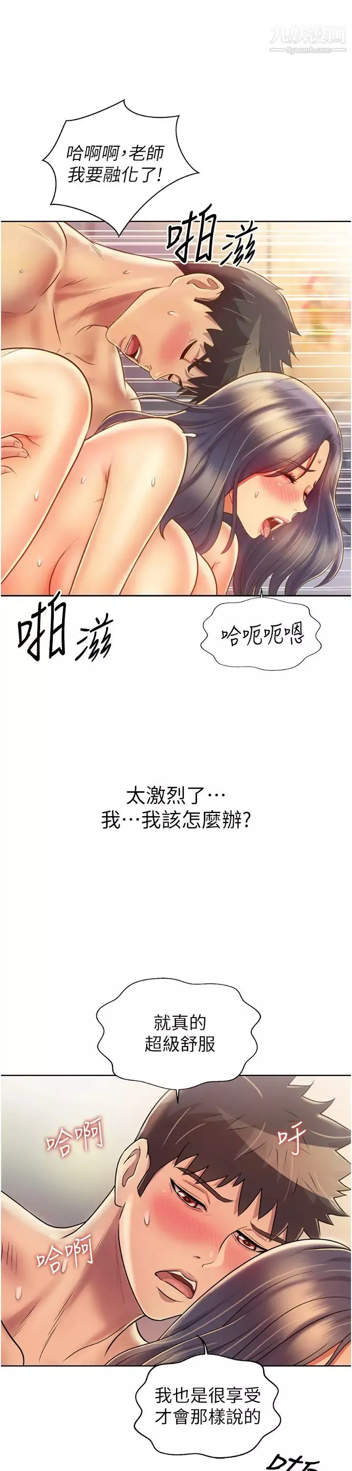 姊姊爱做菜-第28话-跟你上床真的好舒服 - 图片 32