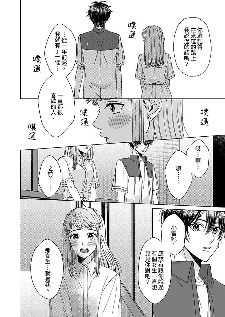 我要夺走你的第一次~儿时玩伴的恶作剧性爱-第10话 - 图片 11