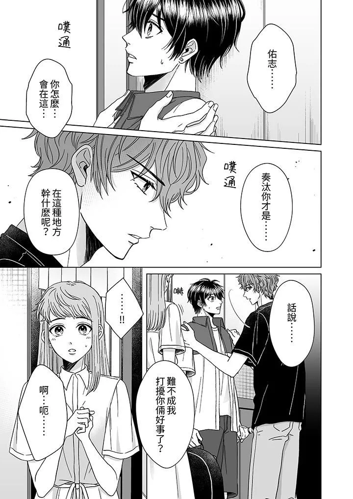 我要奪走你的第一次~兒時玩伴的惡作劇性愛第11話
