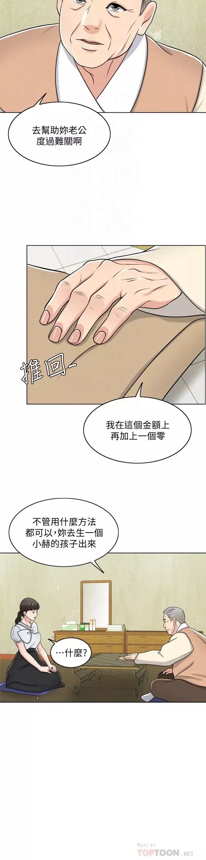 千日的新娘第24話-彼此的誤會