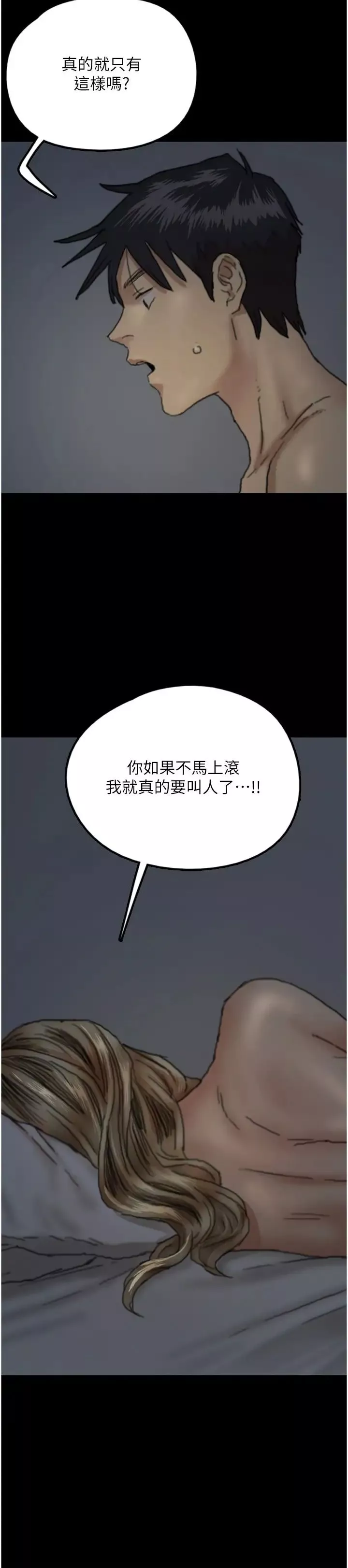 养父的女儿们-第9话-在水底下不安分的手 - 图片 12