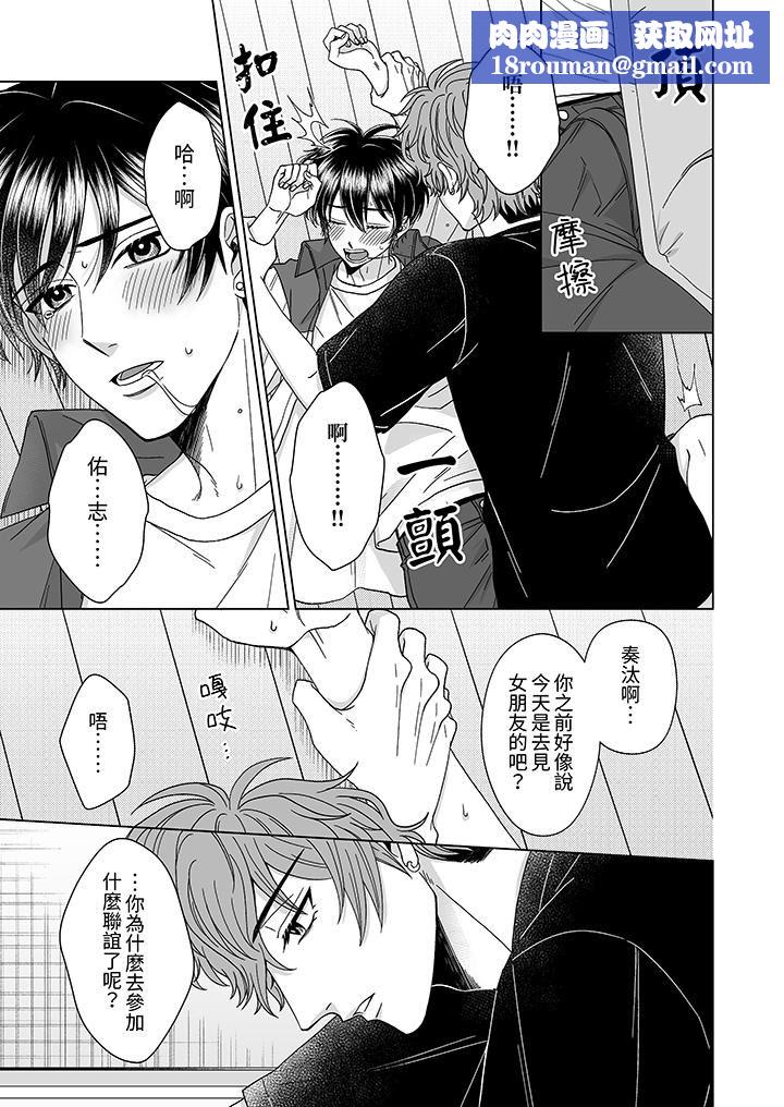 我要夺走你的第一次~儿时玩伴的恶作剧性爱第11话