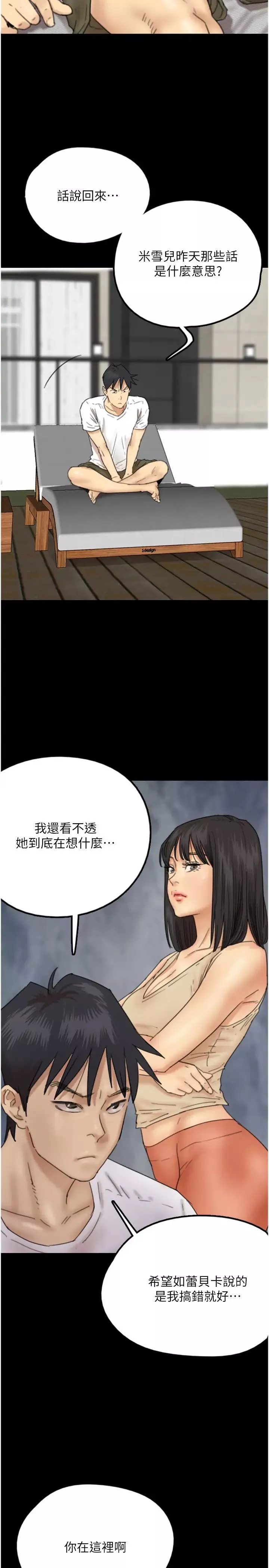 养父的女儿们-第9话-在水底下不安分的手 - 图片 17