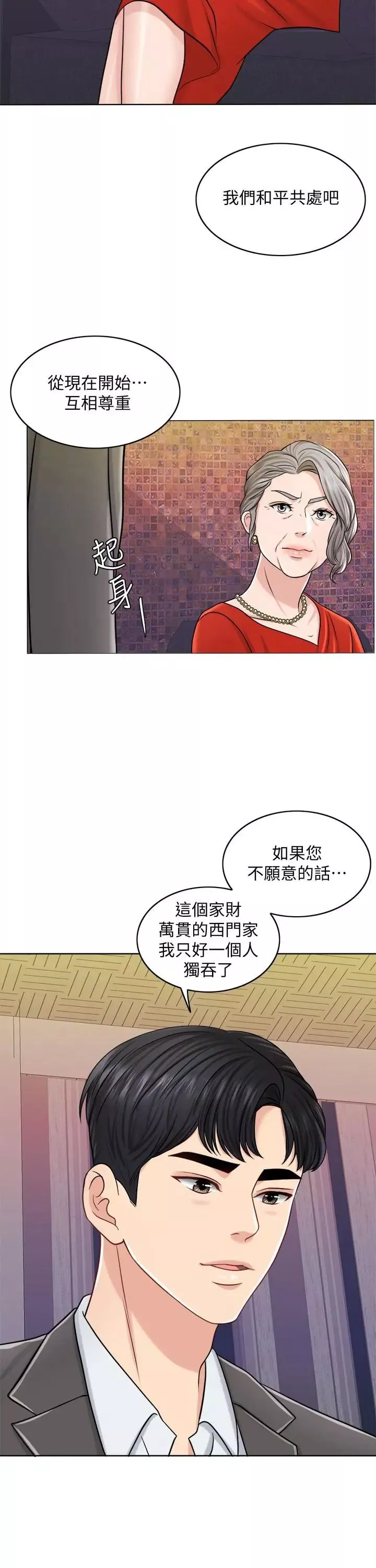 千日的新娘第24話-彼此的誤會