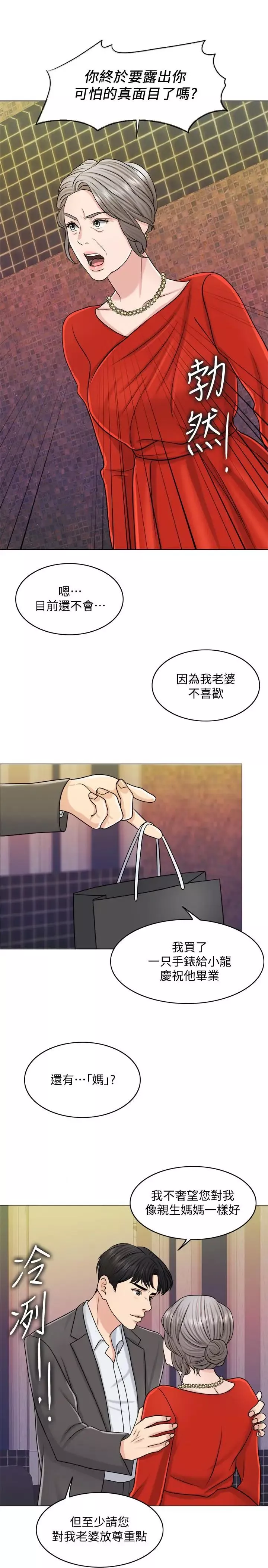 千日的新娘第24話-彼此的誤會