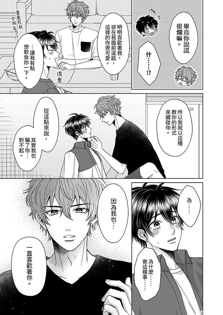 我要夺走你的第一次~儿时玩伴的恶作剧性爱第12话