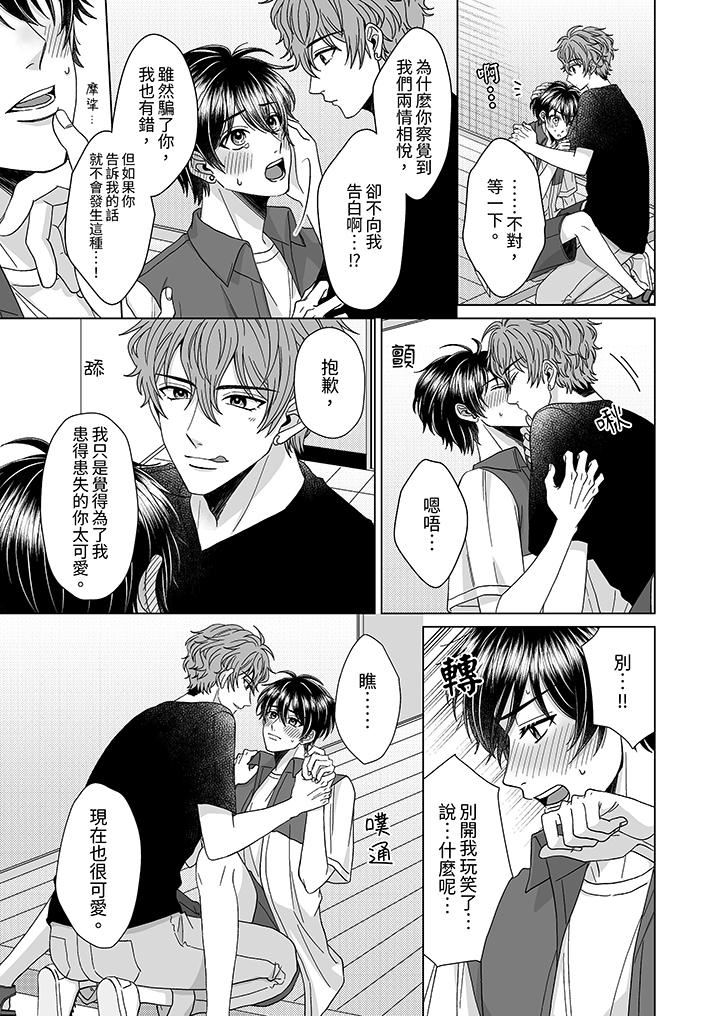 我要夺走你的第一次~儿时玩伴的恶作剧性爱第12话