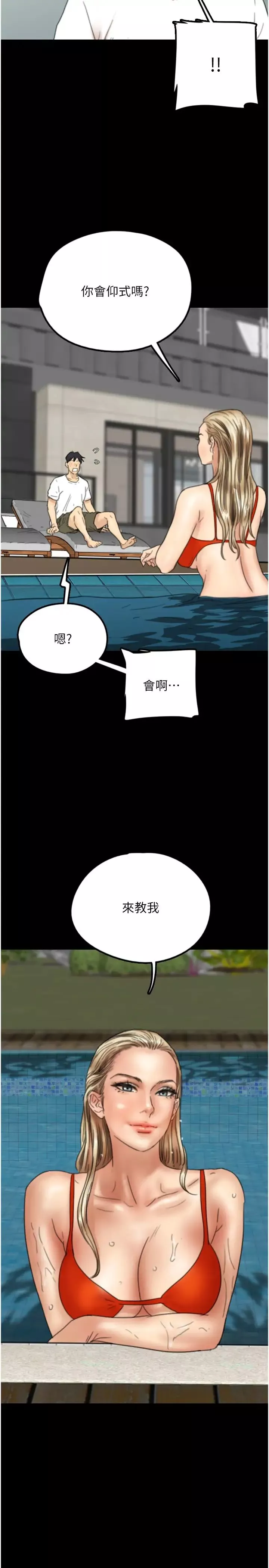 養父的女兒們第9話-在水底下不安分的手