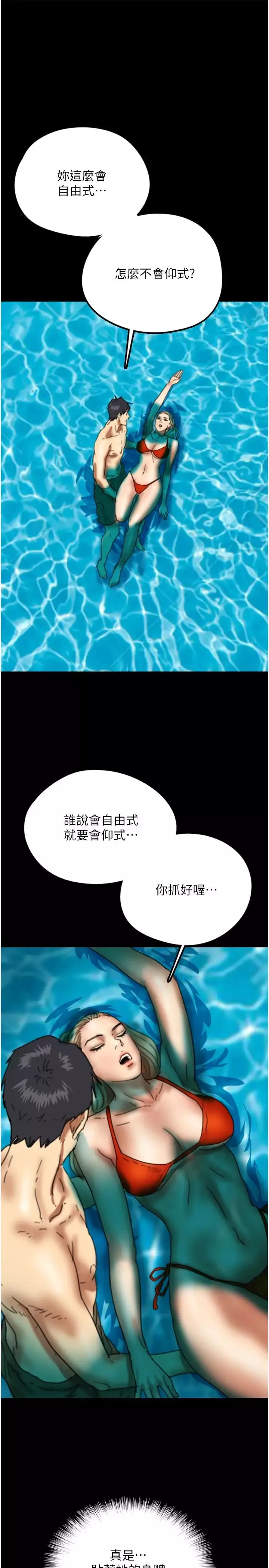 養父的女兒們第9話-在水底下不安分的手