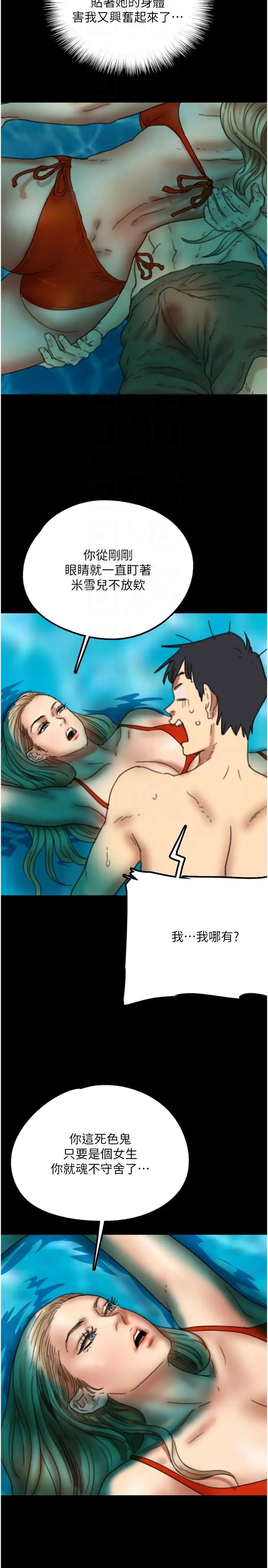 养父的女儿们第9话-在水底下不安分的手