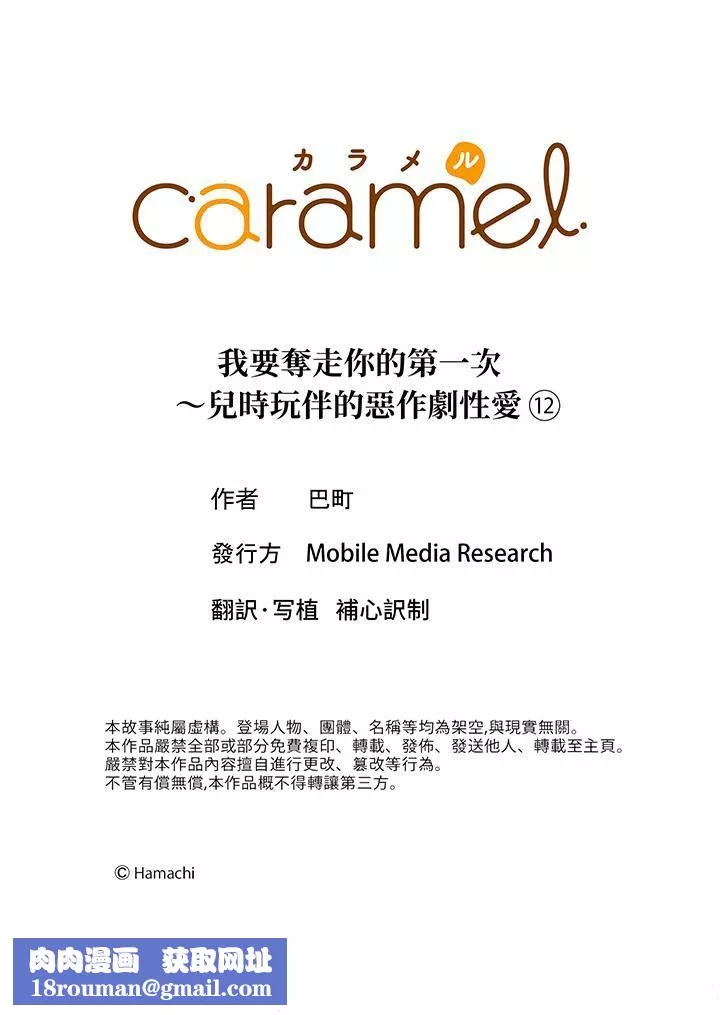 我要夺走你的第一次~儿时玩伴的恶作剧性爱-第12话 - 图片 14