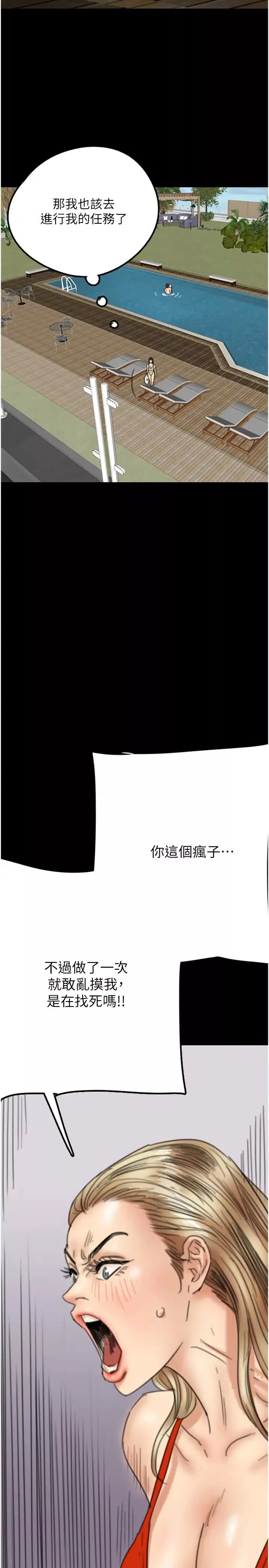 养父的女儿们-第9话-在水底下不安分的手 - 图片 36