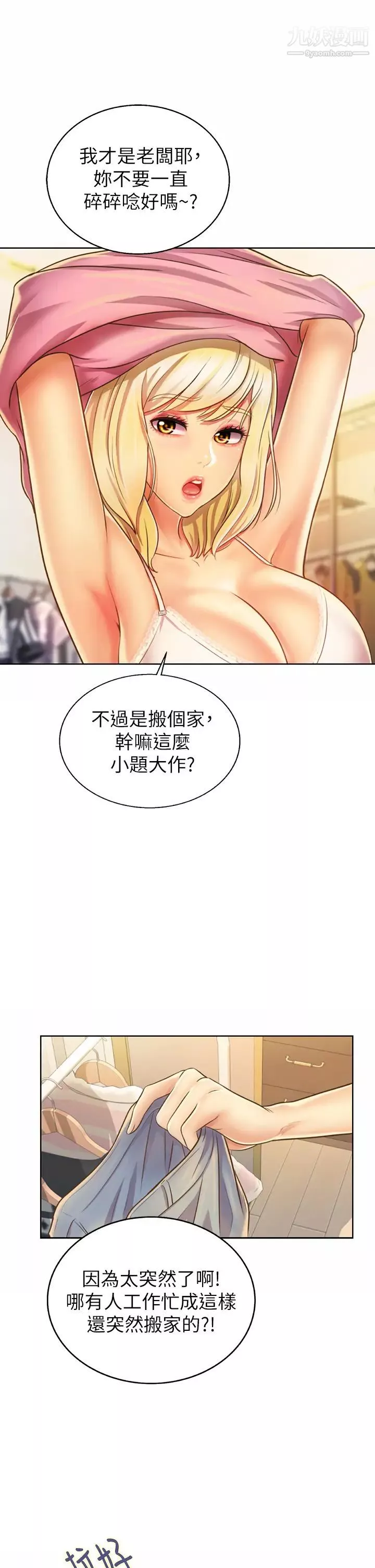 姊姊爱做菜-第29话-我想用身体亲自确认 - 图片 15