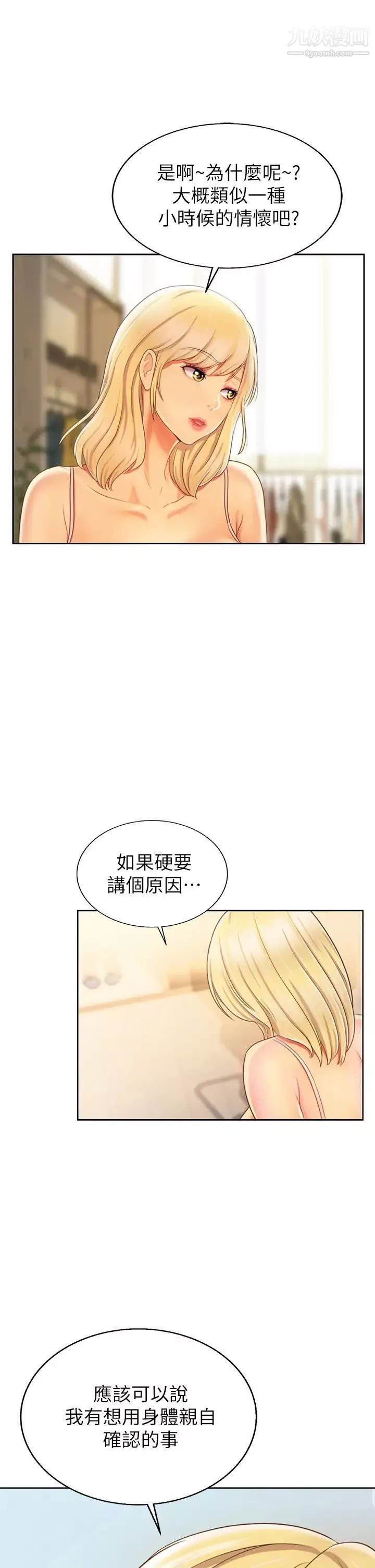 姊姊爱做菜-第29话-我想用身体亲自确认 - 图片 19