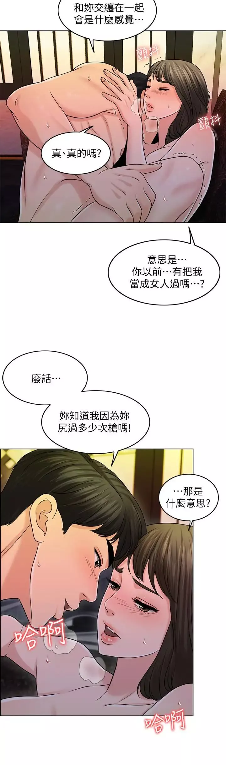千日的新娘第25話-告訴我你的感受