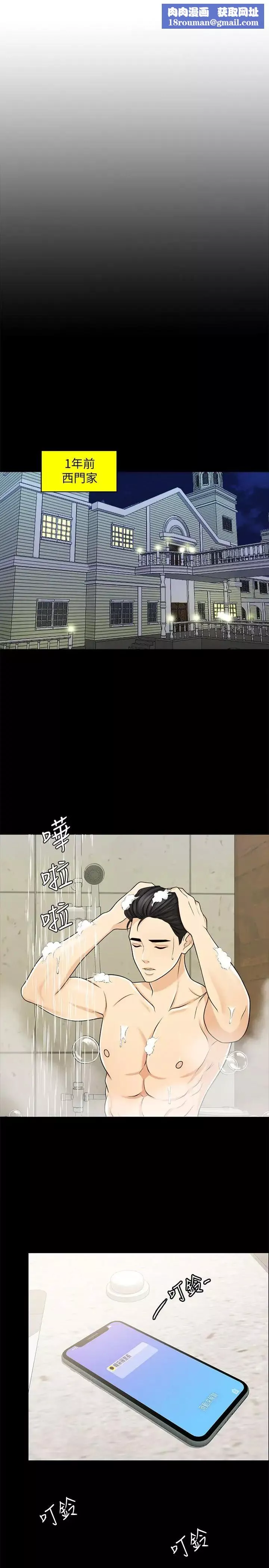 千日的新娘第26話-回憶起的那一天
