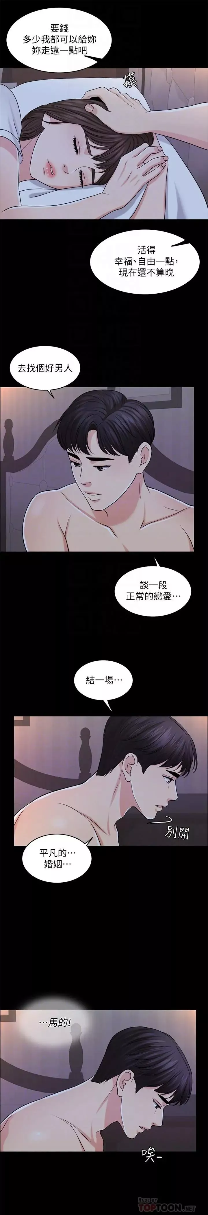 千日的新娘第26話-回憶起的那一天