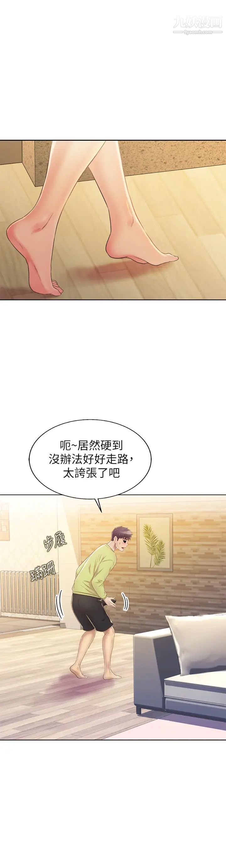 姊姊愛做菜第29話-我想用身體親自確認