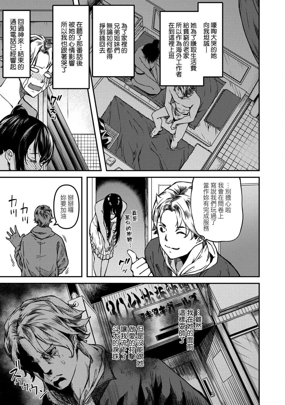 [YU]纯爱少女回廊[中国翻訳][DL版]-[YU]纯爱少女回廊[中国翻訳][DL版] - 图片 38